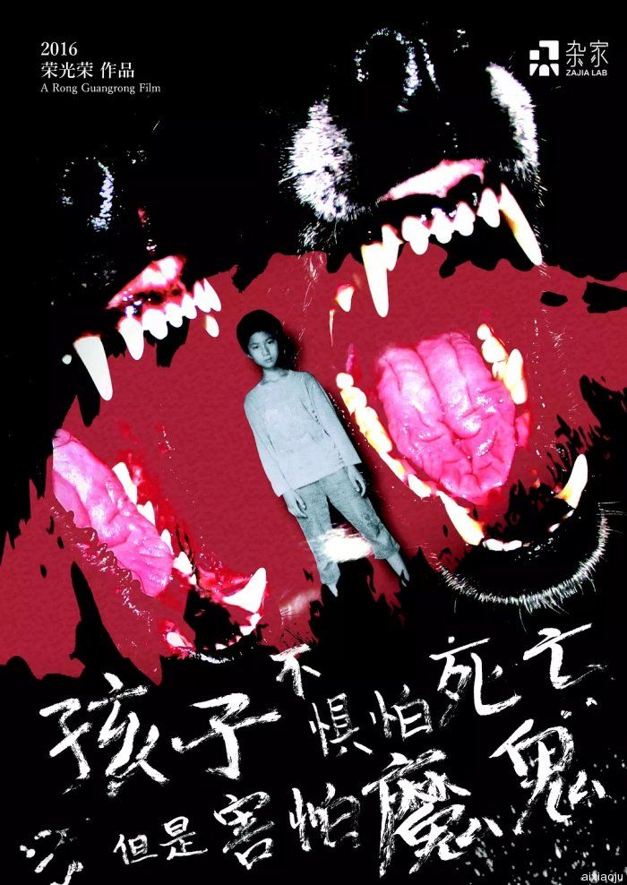 孩子不懼怕死亡，但是害怕魔鬼