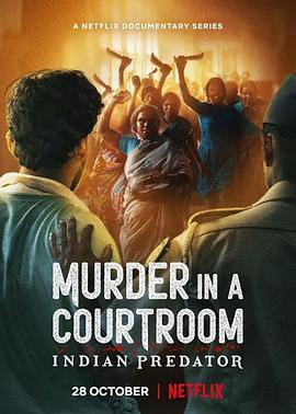 印度連環(huán)殺手檔案：法庭死刑