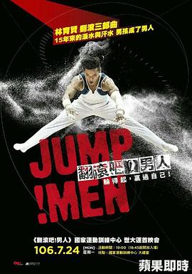 翻滾吧！男人
