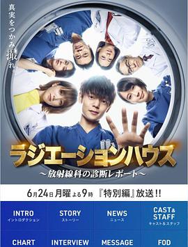 放射治療室特別篇：?jiǎn)⒊? id=