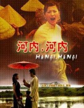 河內，河內
