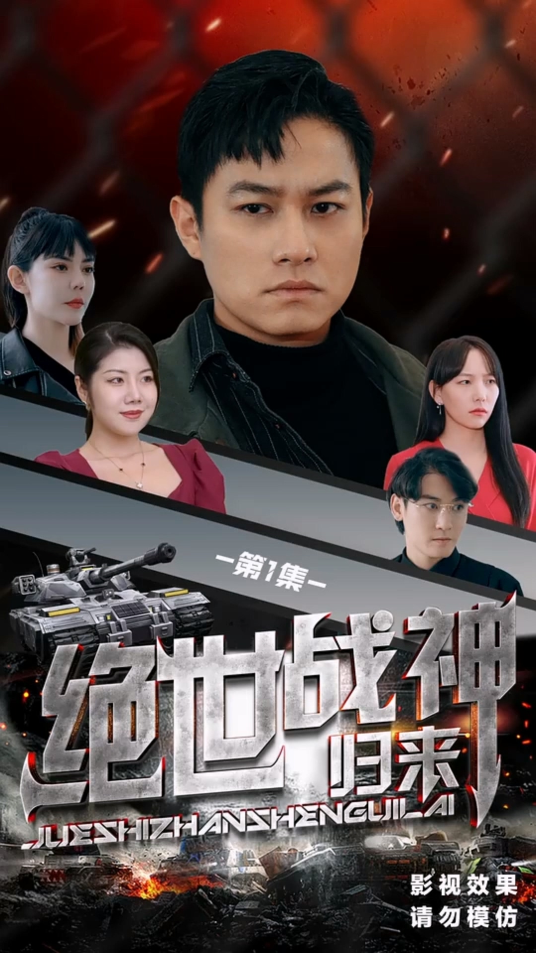 絕世戰(zhàn)神歸來合集版