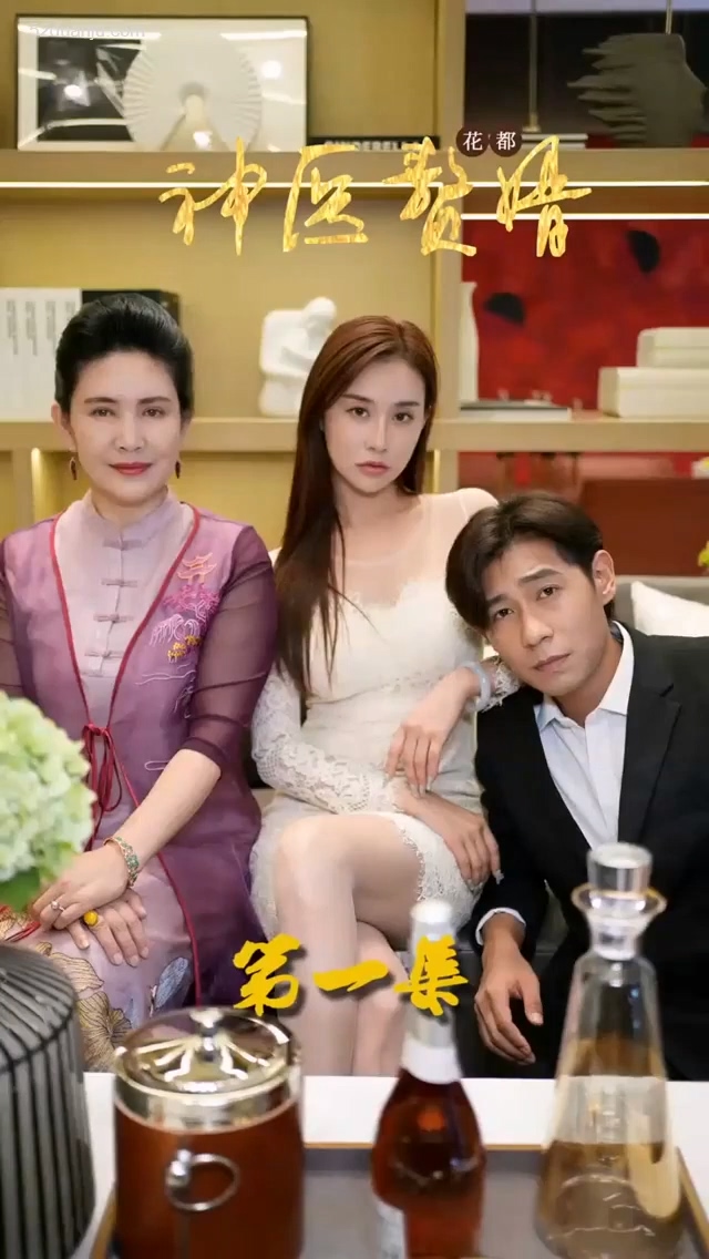 花都神醫(yī)贅婿合集版