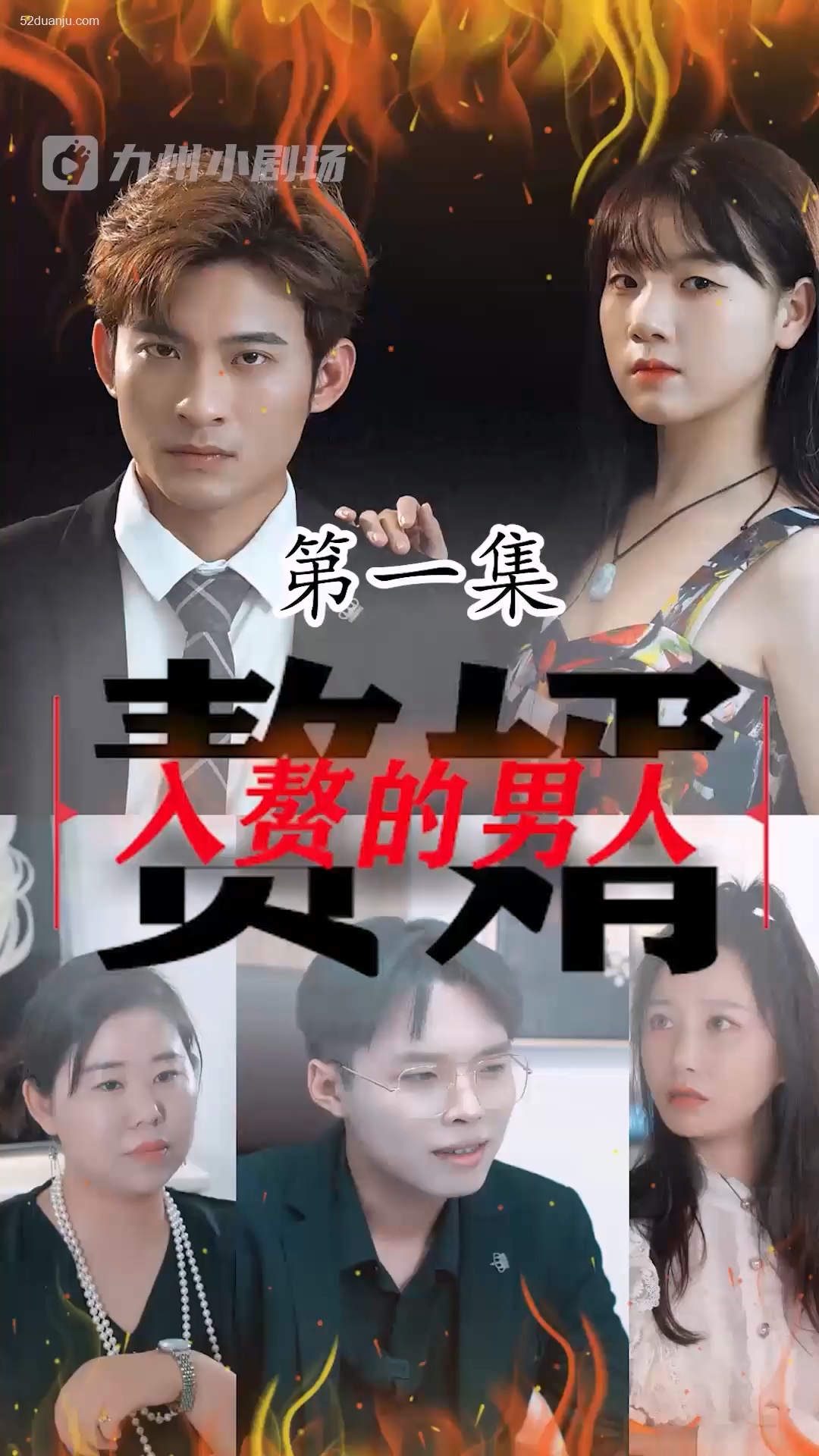 入贅的男人合集版