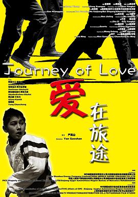 愛(ài)在旅途2014