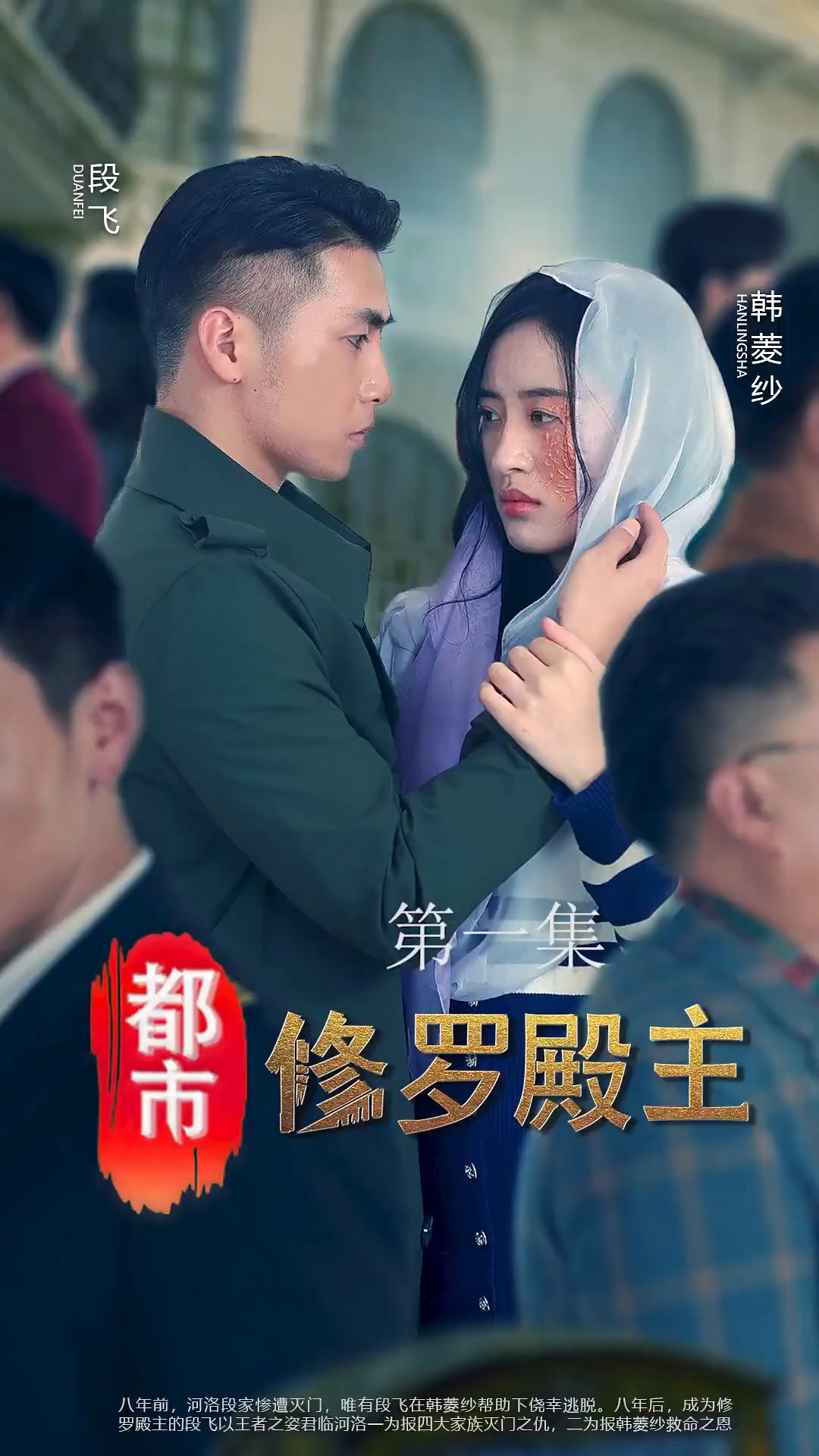 都市修羅殿主