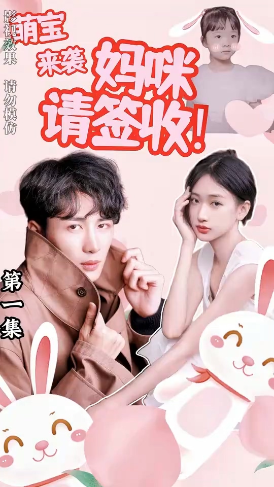 萌寶來襲媽咪請簽收