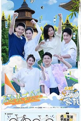 溫暖的客?！?lè)活季