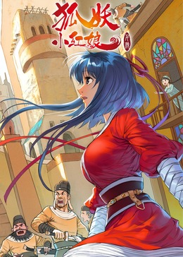 狐妖小紅娘4千顏篇