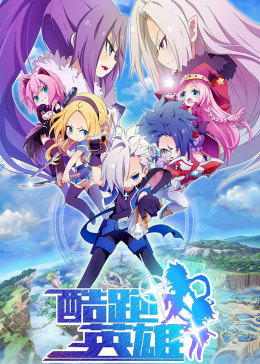 酷跑英雄精華版
