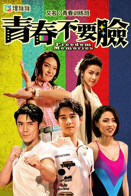 青春訓(xùn)練班