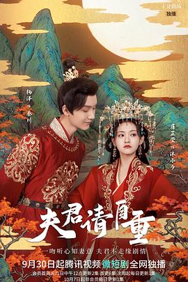 夫君請(qǐng)自重