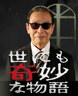 世界奇妙物語(yǔ)系列合輯2010-20172011特別篇SP