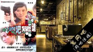 鬼網(wǎng)吧