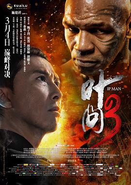 葉問(wèn)3（粵）