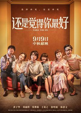 還是覺得你最好(國)