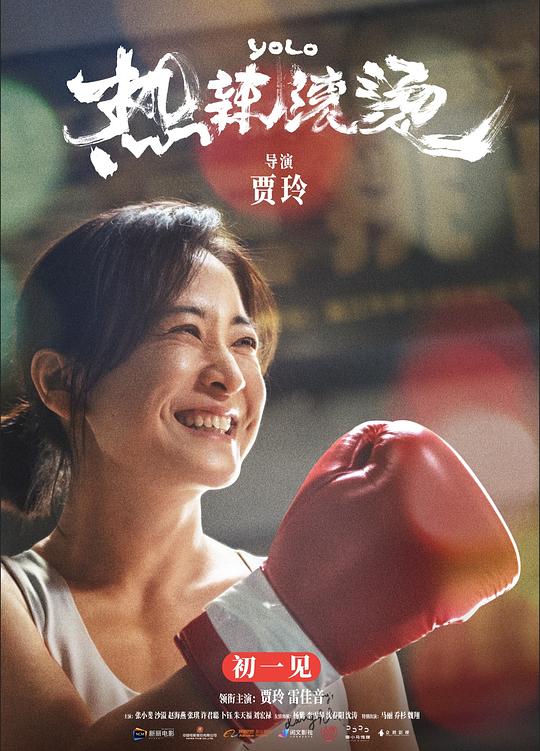 《熱辣滾燙》獨(dú)家特輯
