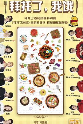 拜托了，我餓
