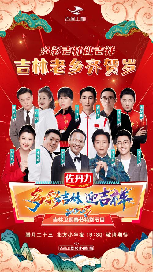2023年吉林衛(wèi)視春節(jié)特別節(jié)目
