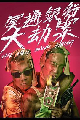 冥通銀行特約：翻生爭霸戰(zhàn)國語