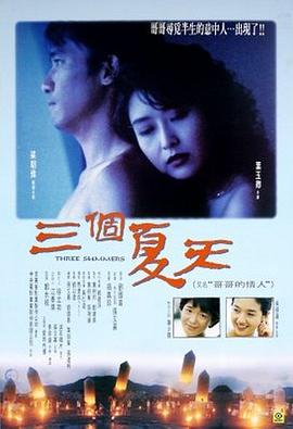 三個夏天國語