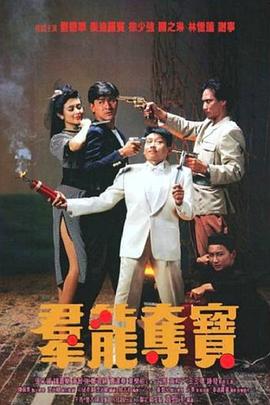 群龍奪寶(國(guó))