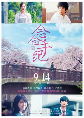 念念手紀(jì)(原聲版)