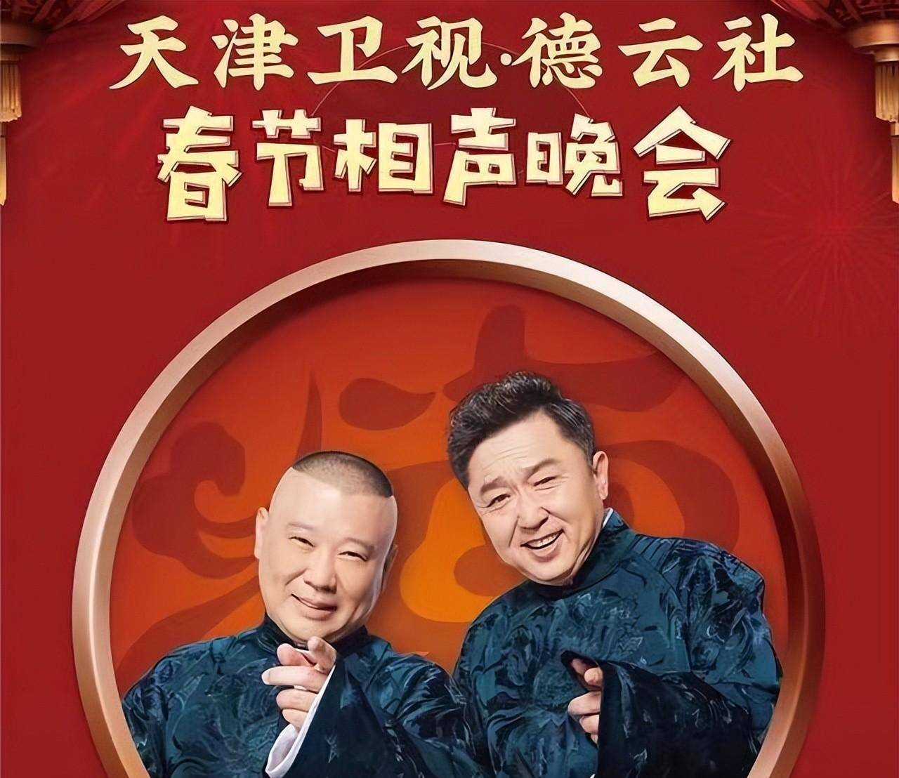 2023天津衛(wèi)視相聲春晚