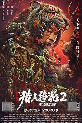 興安嶺獵人傳說(shuō)2輪回森林