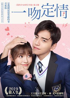 一吻定情電影版1