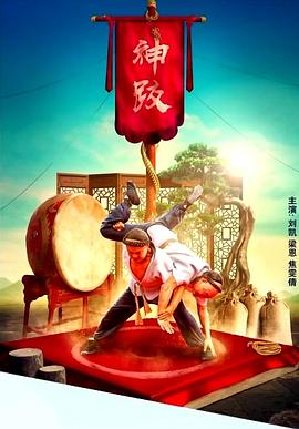 天橋傳奇之晃動(dòng)乾坤