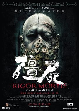 僵尸（粵）