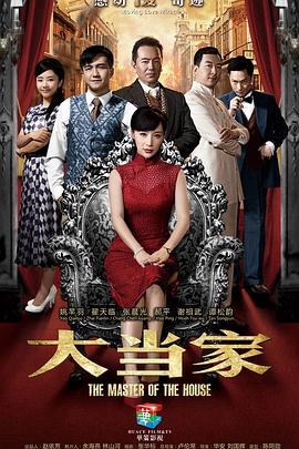 大當家TV版
