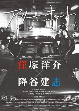 野良貓洛克：巨無霸_HD中字_