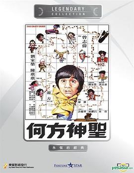 何方神圣（粵語(yǔ)版）
