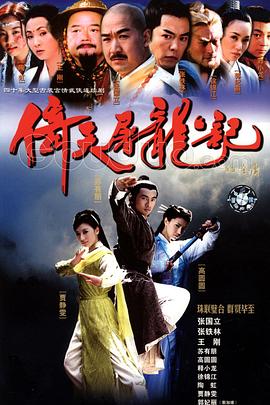 倚天屠龍記之魔教教主（粵）