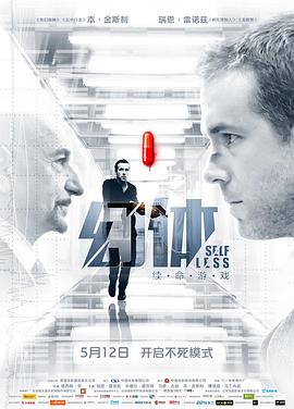 幻體：續(xù)命游戲（普通話）