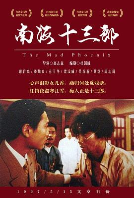 南海十三郎舞臺(tái)劇版