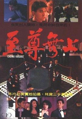 至尊無(wú)上II之永霸天下(國(guó))