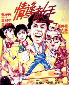 情逢敵手國(guó)語