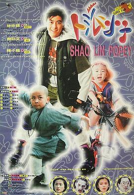 笑林小子2：新烏龍院笑林小子