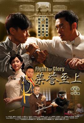 榮譽至上之精武大英雄
