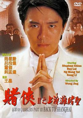 賭俠2002(粵)