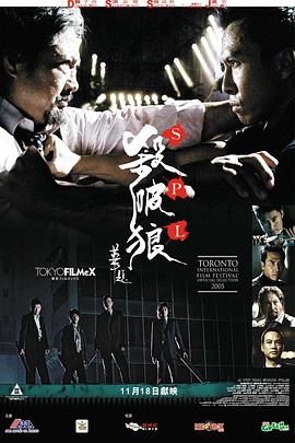殺破狼(國)