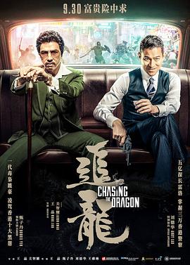 追龍(粵語版)