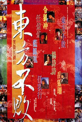 東方不敗之風云再起（國）