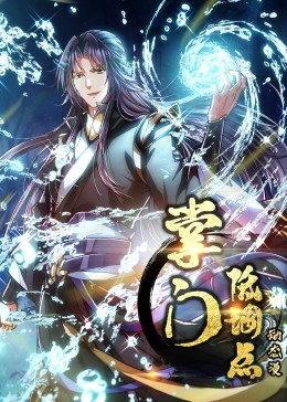 掌門低調(diào)點(diǎn)·動(dòng)態(tài)漫