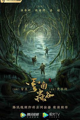 云南蟲(chóng)谷精華版