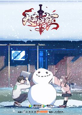 大王饒命第二季