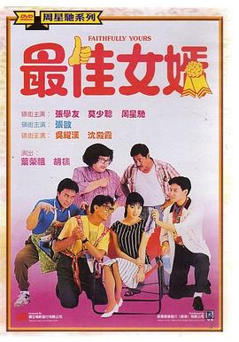 最佳女婿(國)